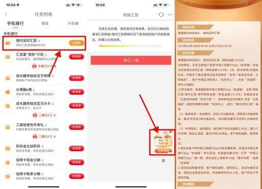 工行简单任务抽1.66元微信立减金