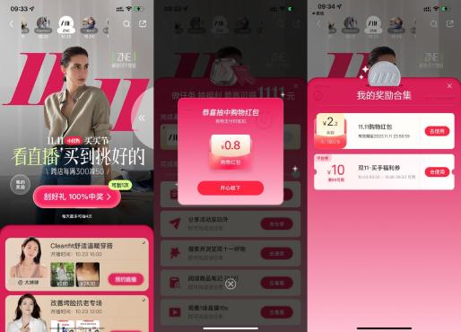 小红书搜索双十一攒红包0元撸实物