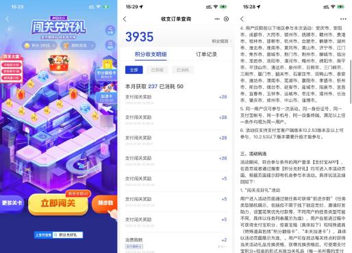 支付宝积分兑好礼闯关得大量积分