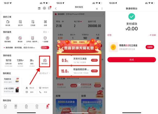 联通APP我的沃钱包领券0充0.5元话费