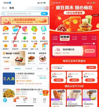 饿了么疯狂周末抢5折爆红包仅限今日