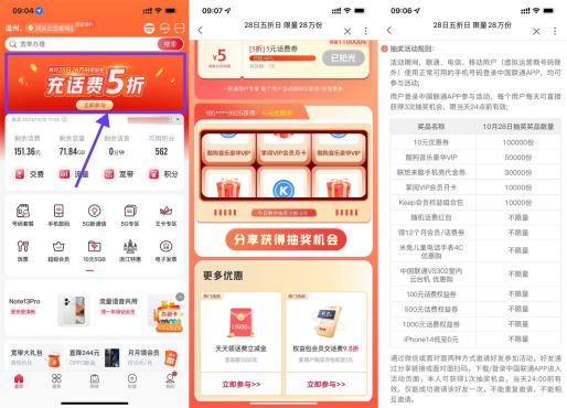 联通APP首页五折日抽酷狗音乐VIP月卡