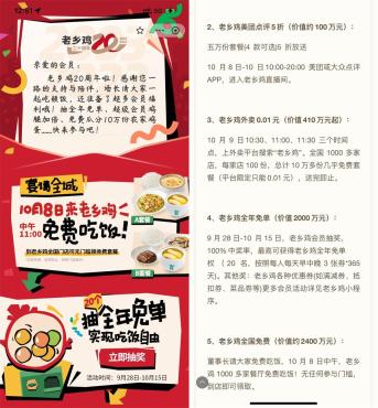 老乡鸡20周年庆明天到店免费吃饭