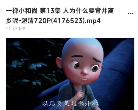 一禅小和尚 人生哲理 343集