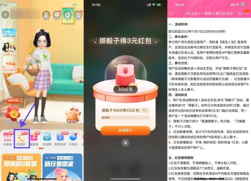 淘宝人生浏览掷骰子领3元购物红包