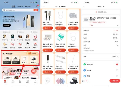 应用下载OPPO商城撸1元实物包邮