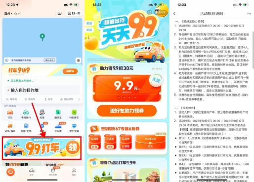 滴滴小程序邀好友领9.9抵30元打车券