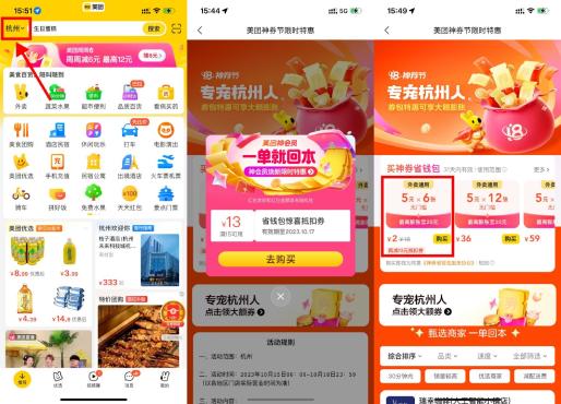 美团虚拟定位杭州2元买6张5元券