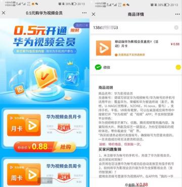 0.88元可以得到芒果TV月卡