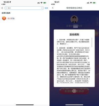 和包APP搜索生日礼领取888~999积分