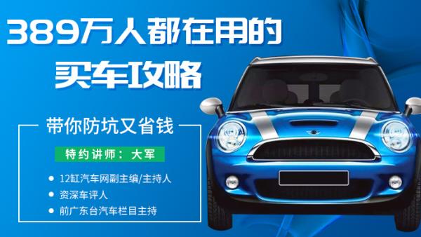 史上最全买车攻略防坑又省钱