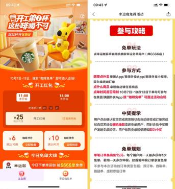 美团咖啡免单开工第一杯抢25元券