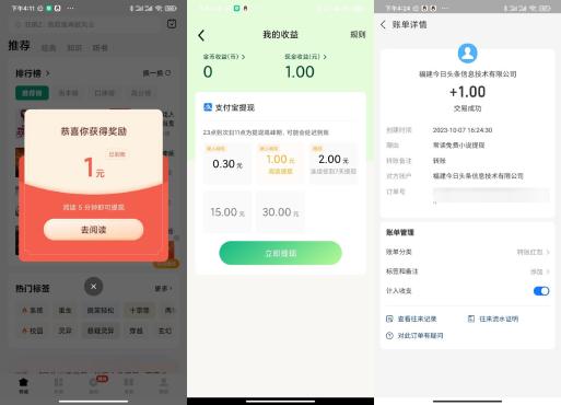 商店下载“常读免费小说”看5分钟领1元红包