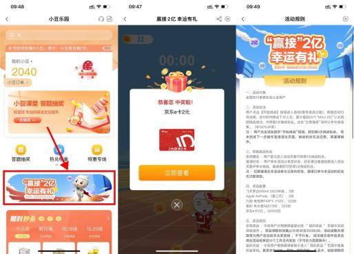 农行小豆乐园幸运有礼抽取2元京东E卡