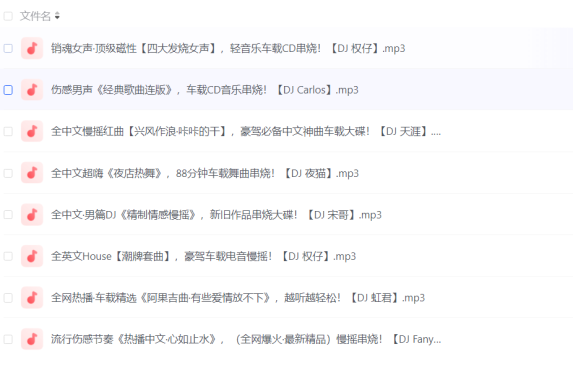 车载HIFI音乐靓碟可以收藏【89.3GB】