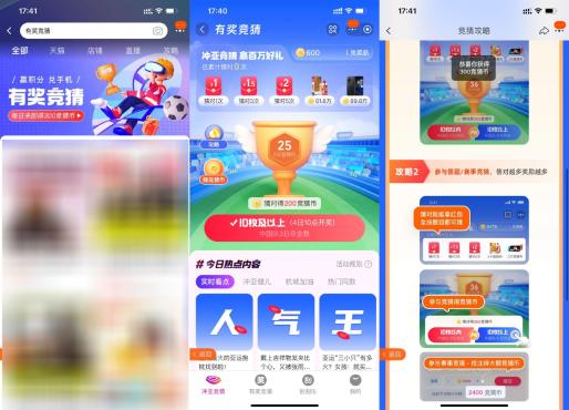 淘宝搜索“有奖竞猜”领通用购物红包