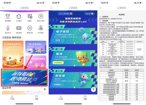 工行工银玩转亚运预测抽实物奖励
