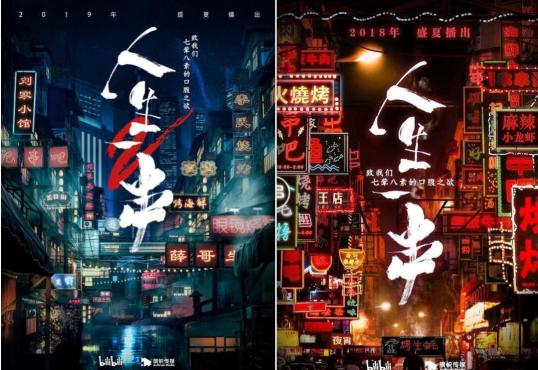 国产高分纪录《人生一串》（1-3季全）