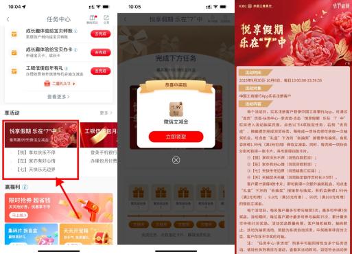 工行国庆期间抽1.99~99元立减金