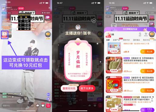 点淘香菇来了兑换10元红包0元撸实物