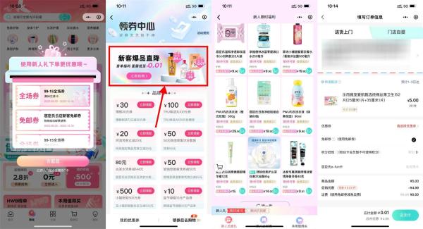 小程序屈臣氏新用户0.01撸实物包邮