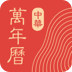 中华万年历 9.5.1 会员解锁免广告