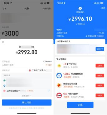 支付宝工行给自己尐号满3000立减3亓以上