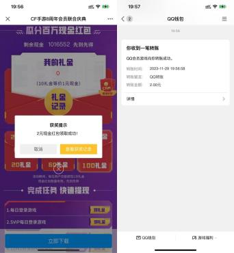 CF手游每日登录礼金兑换2~10元红包