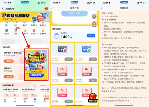 高德地图APP打车答题兑打车券或会员