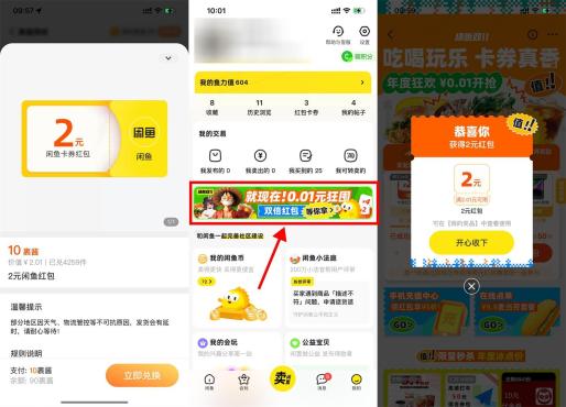 咸鱼双十一领2张兑换2元卡券红包