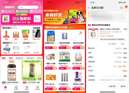 淘宝APP搜索好价补贴0.01元买猫粮等