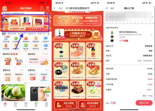 翼支付APP4人助力1元撸实物包邮