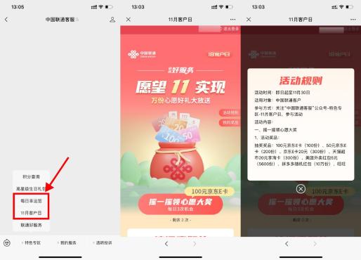 微信关注联通客户抽10~50元京东E卡
