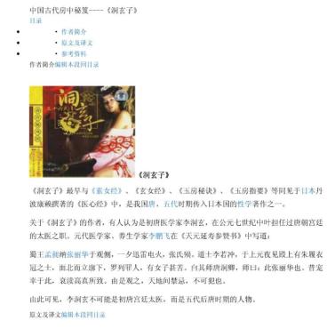 绝版 洞玄子吕纯阳房术秘决