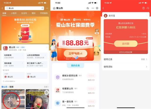 支付宝爱山东简单浏览抽最高88元红包