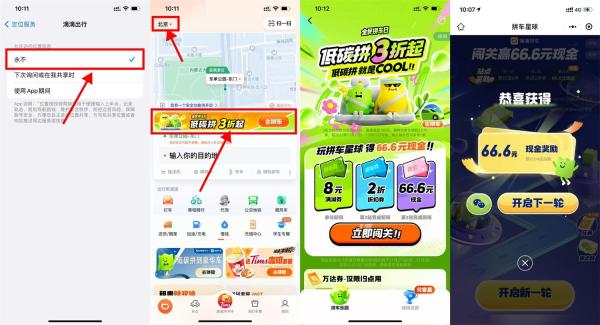滴滴出行APP邀请12人助力领66.6元