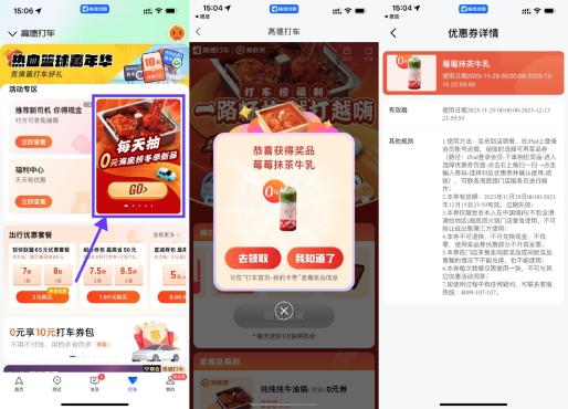 高德地图打车抽海底捞新品0元兑换券