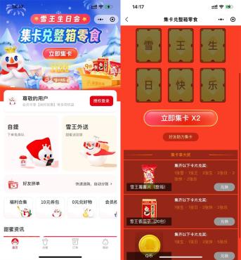蜜雪冰城助力集卡兑换零食或Q币