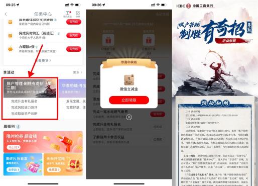 工行任务中心致胜奇招抽5~83元立减金