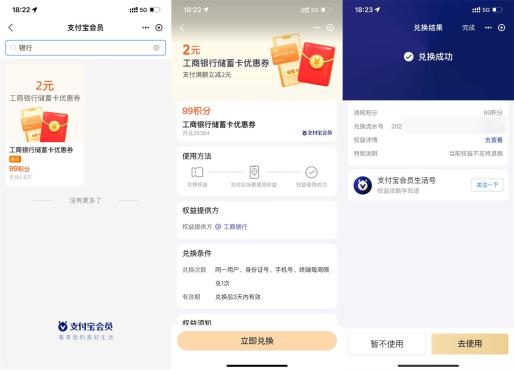 支付宝10减2元工行支付券先到先得