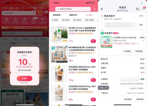 抖音双11超开新抽10元券0.01撸实物