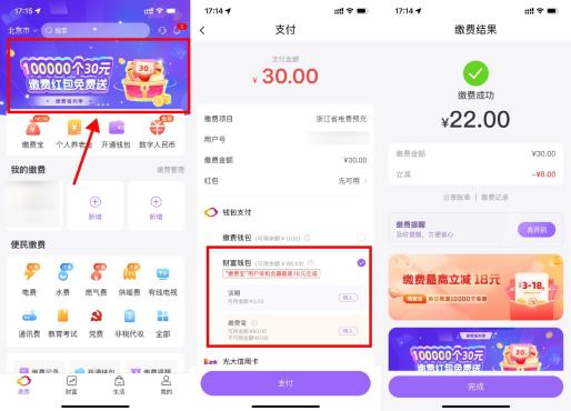 云缴费財富钱包充电费满30元立减8元