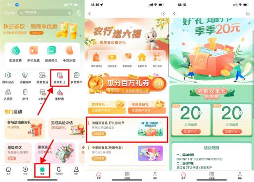 浙江农行浓情双重礼20充40元话费秒到