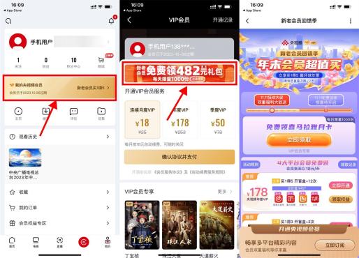 央视频APP会员领取喜马拉雅月卡