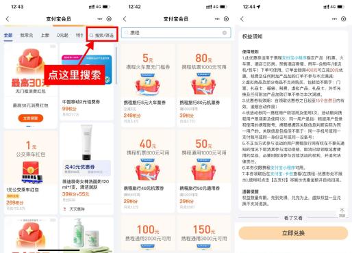 支付宝携程积分兑携程通用满减券