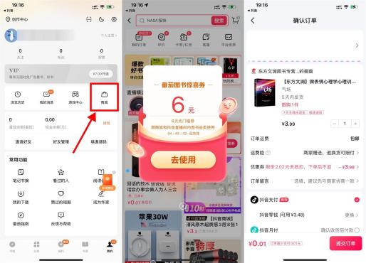 番茄小说商城0.01元撸一本书包邮