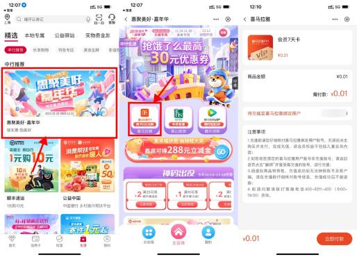 中行生活0.01开喜马拉雅会员7天