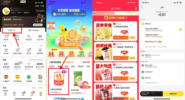 美团APP新版0.01元撸蜜雪冰城兑换券