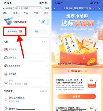 建行缴费小美好有礼领取5元立减金