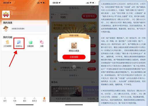 工银兴农通任务中心抽2~5元微信立减金
